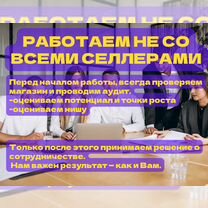 Менеджер маркетплейсов wb ozon продвижение вб озон