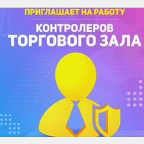 Контролёр торгового зала без опыта м/ж ТК аура