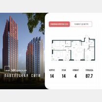 4-к. квартира, 87,7 м², 14/27 эт.