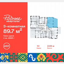 3-к. квартира, 89,7 м², 2/10 эт.