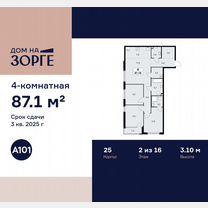 4-к. квартира, 87,1 м², 2/16 эт.