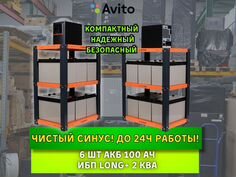 Бесперебойник для котла 2000ва 6х100Ач/ ибп для дома/ ибп бесперебойник/ ибп apc ups ippon/ kw-4791